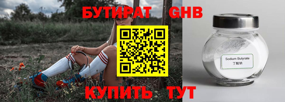 БУТИРАТ бутик Сальск