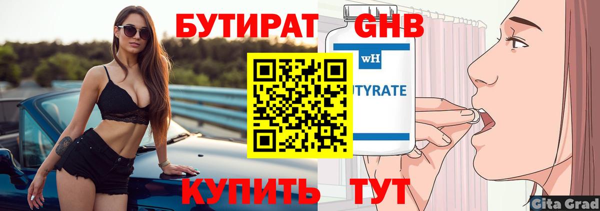 БУТИРАТ  Бутират бутик  Вход с VPN  Сальск 