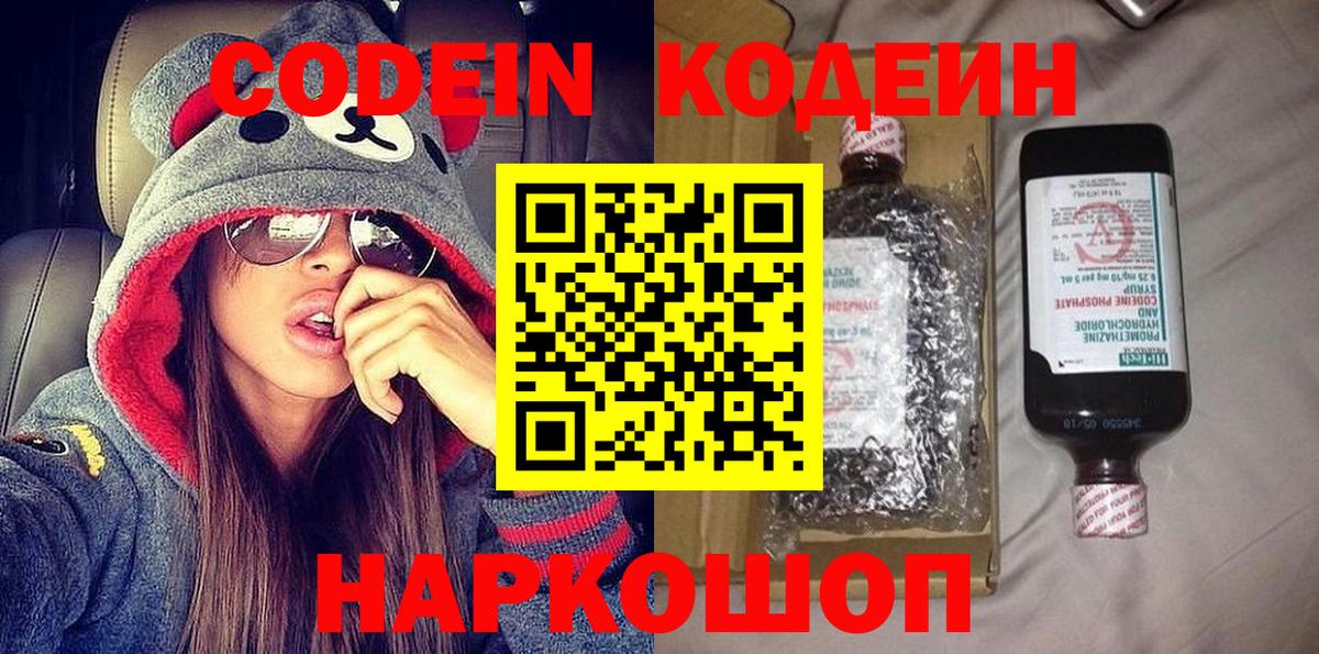 Кодеиновый сироп Lean напиток Lean (лин)  Вход с VPN  продажа наркотиков  Сальск 
