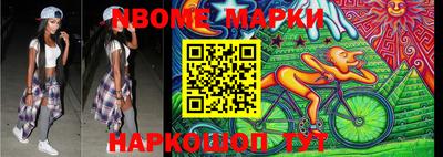 марки nbome Северобайкальск